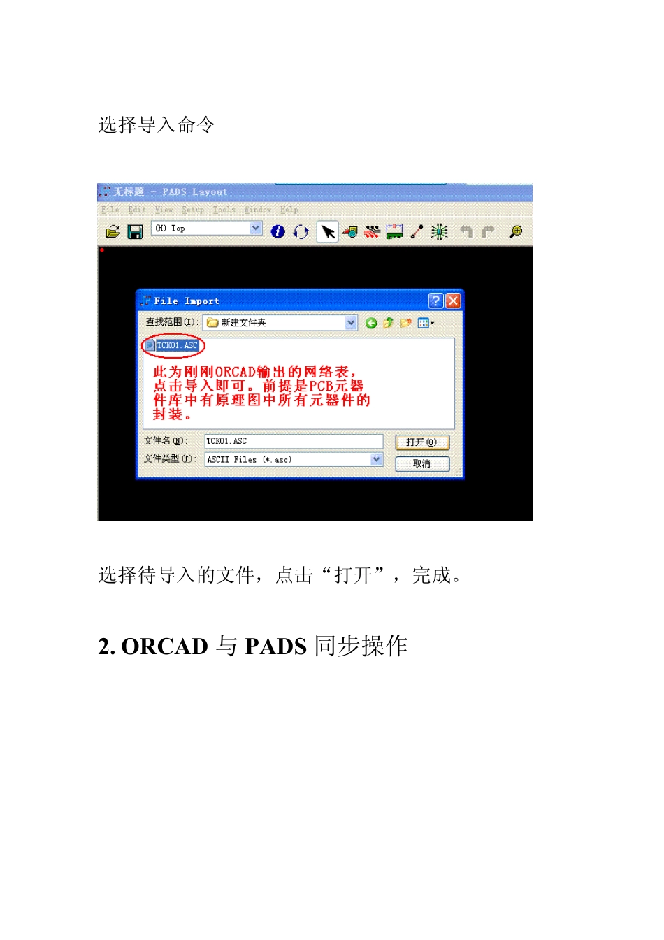 ORCAD与PADS同步操作_第3页