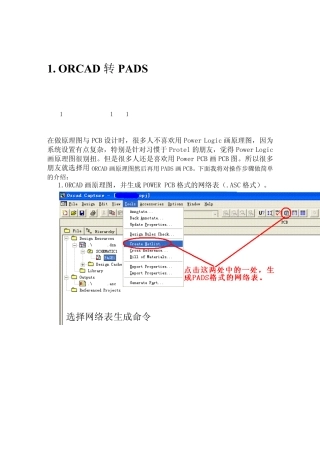 ORCAD与PADS同步操作
