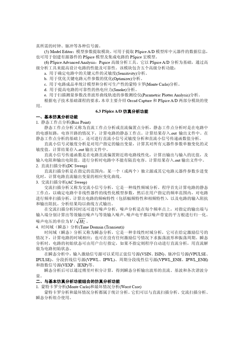 OrCADPSPICE仿真软件介绍_第2页