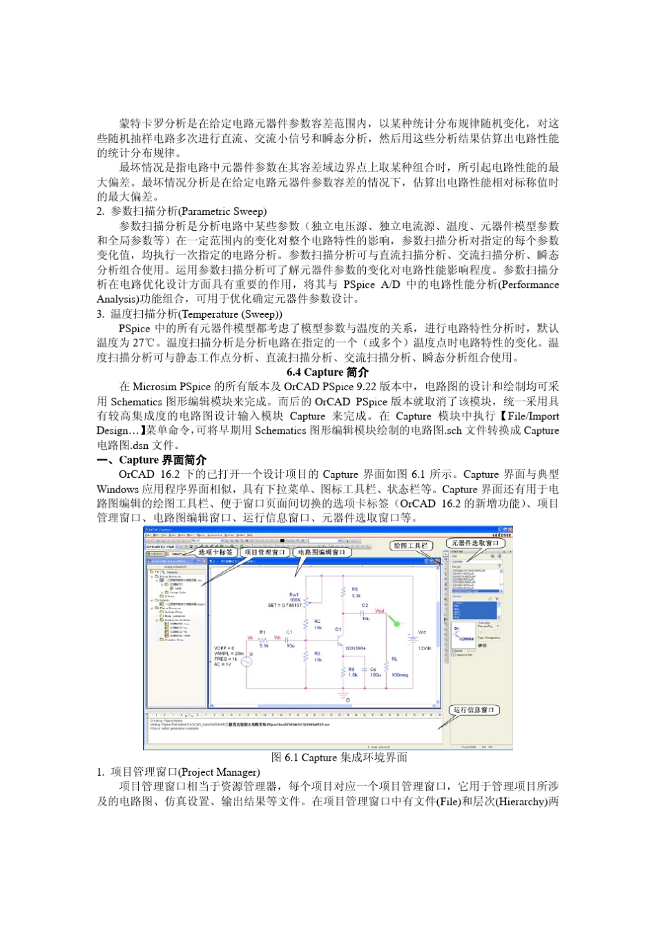 OrCADPSPICE仿真软件介绍_第3页