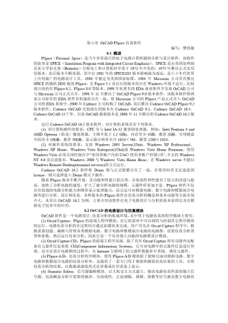 OrCADPSPICE仿真软件介绍