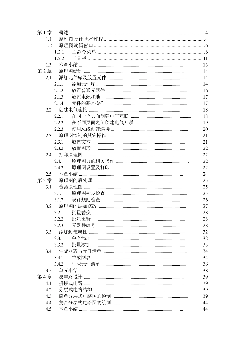 OrCAD_Capture_CIS原理图设计教程免费_第2页