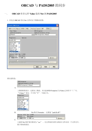 ORCAD与PADS的同步详解
