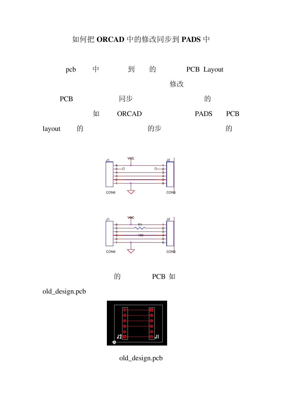 orcad同步到pads_第1页