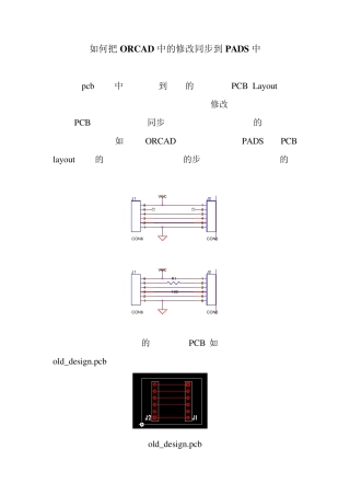 orcad同步到pads