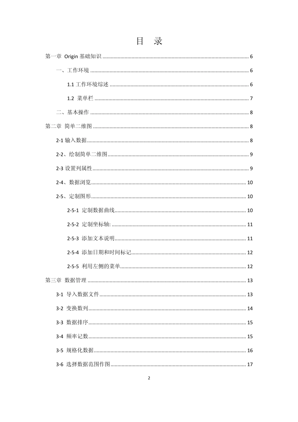 origin中文教程_第2页