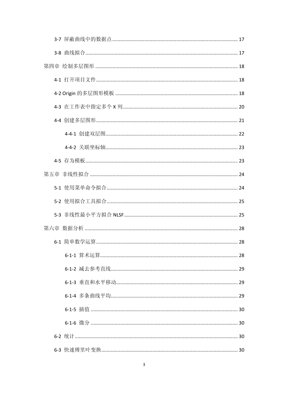 origin中文教程_第3页