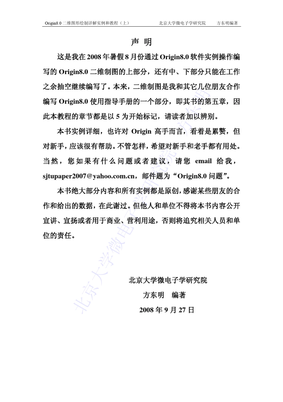 Origin8.0二维图形绘制详解实例和教程(上)_第1页