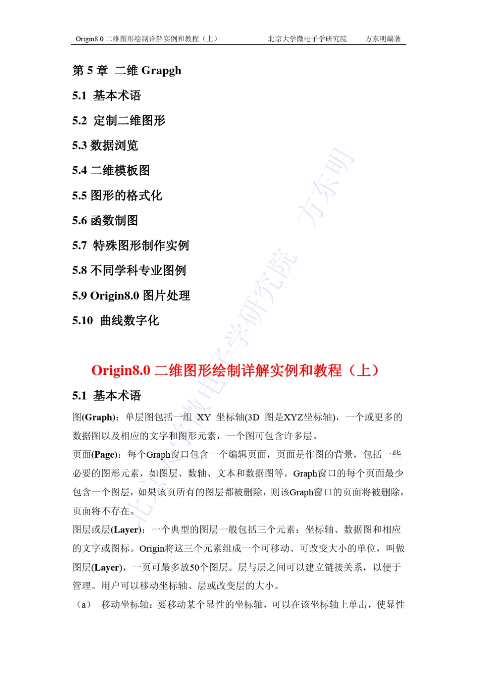 Origin8.0二维图形绘制详解实例和教程(上)_第2页