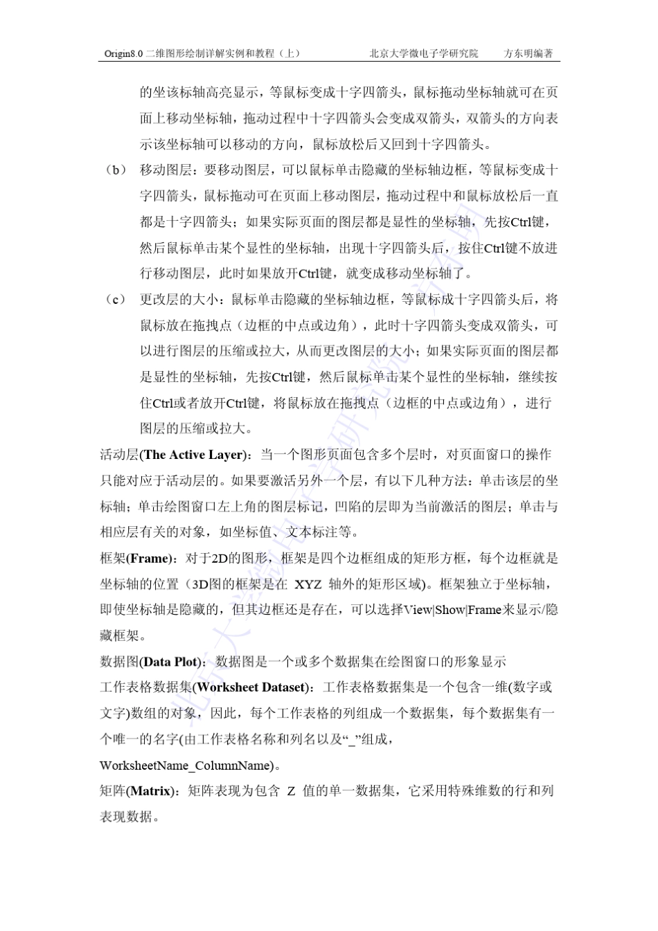 Origin8.0二维图形绘制详解实例和教程(上)_第3页