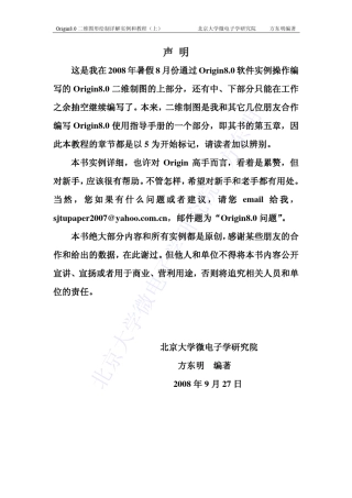 Origin8.0二维图形绘制详解实例和教程(上)