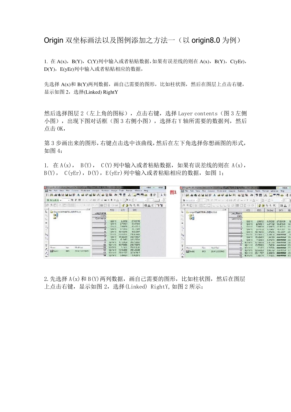 Origin双坐标画法以及图例添加之方法一_第1页