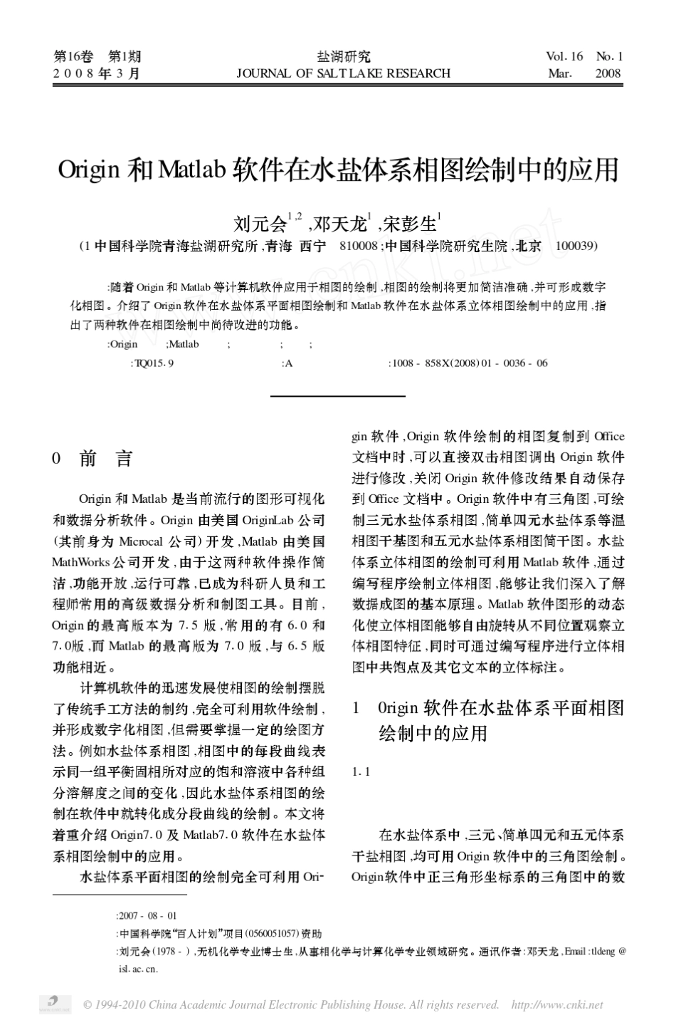 Origin和Matlab软件在水盐体系相图绘制中的应用_第1页