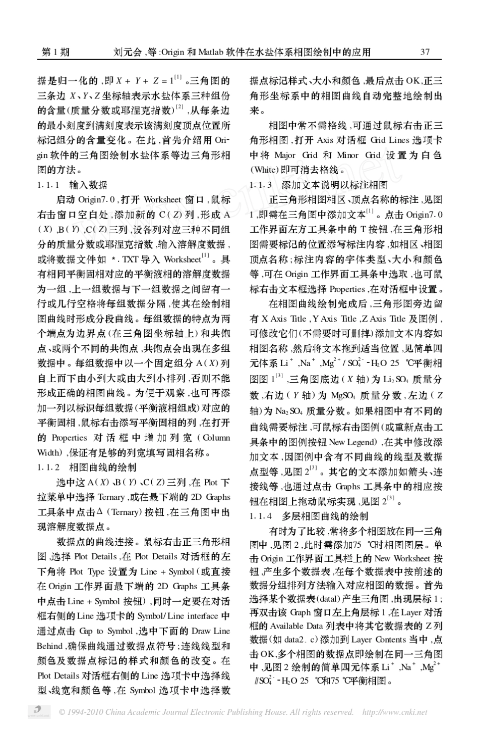 Origin和Matlab软件在水盐体系相图绘制中的应用_第2页