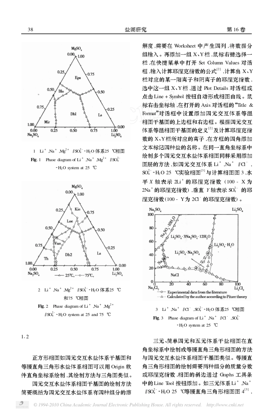 Origin和Matlab软件在水盐体系相图绘制中的应用_第3页