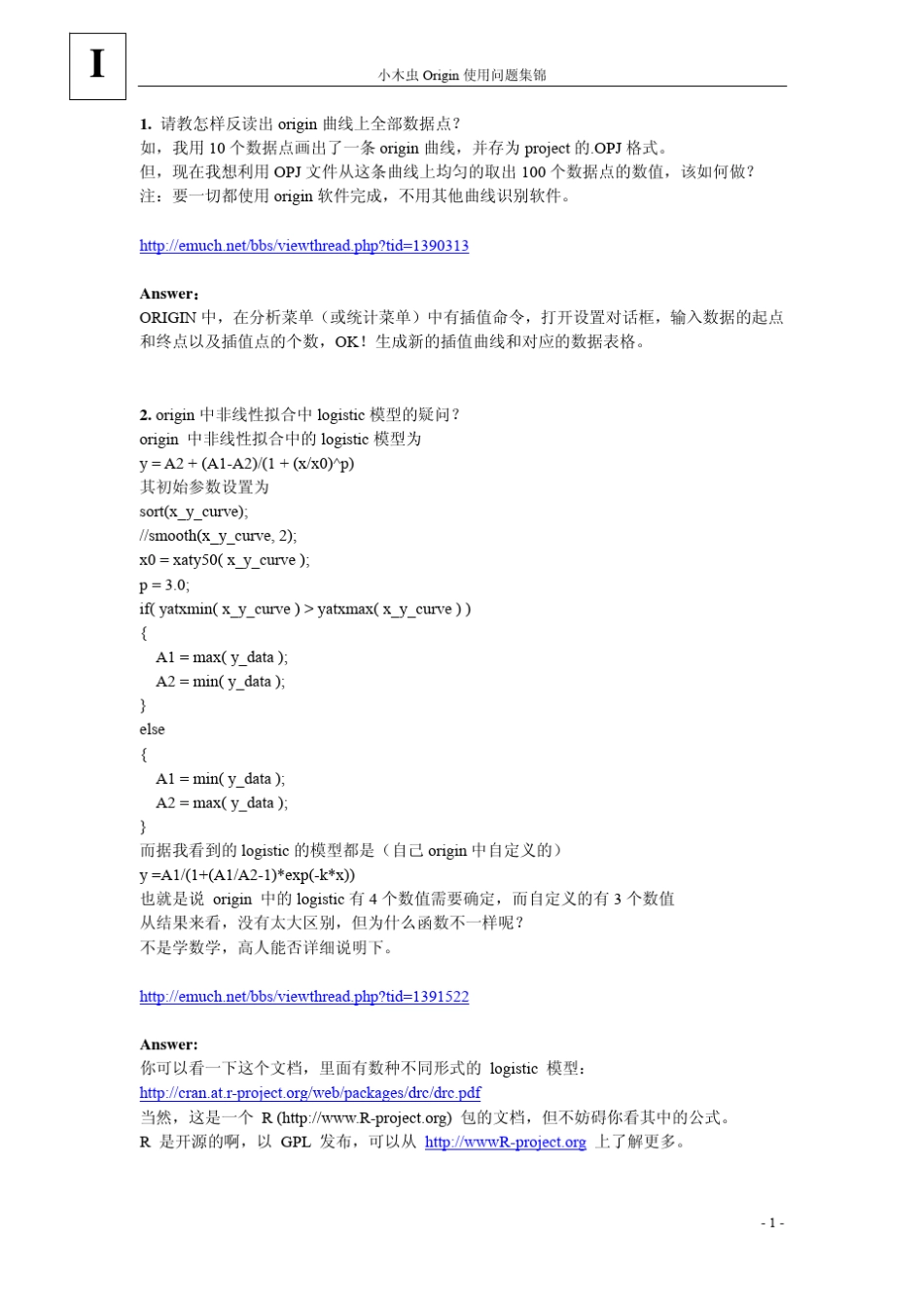 Origin使用问题集锦_第1页