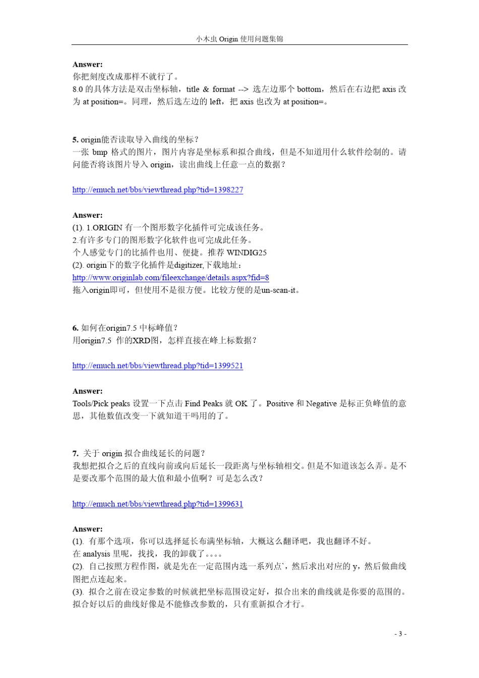 Origin使用问题集锦_第3页