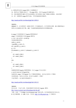 Origin使用问题集锦