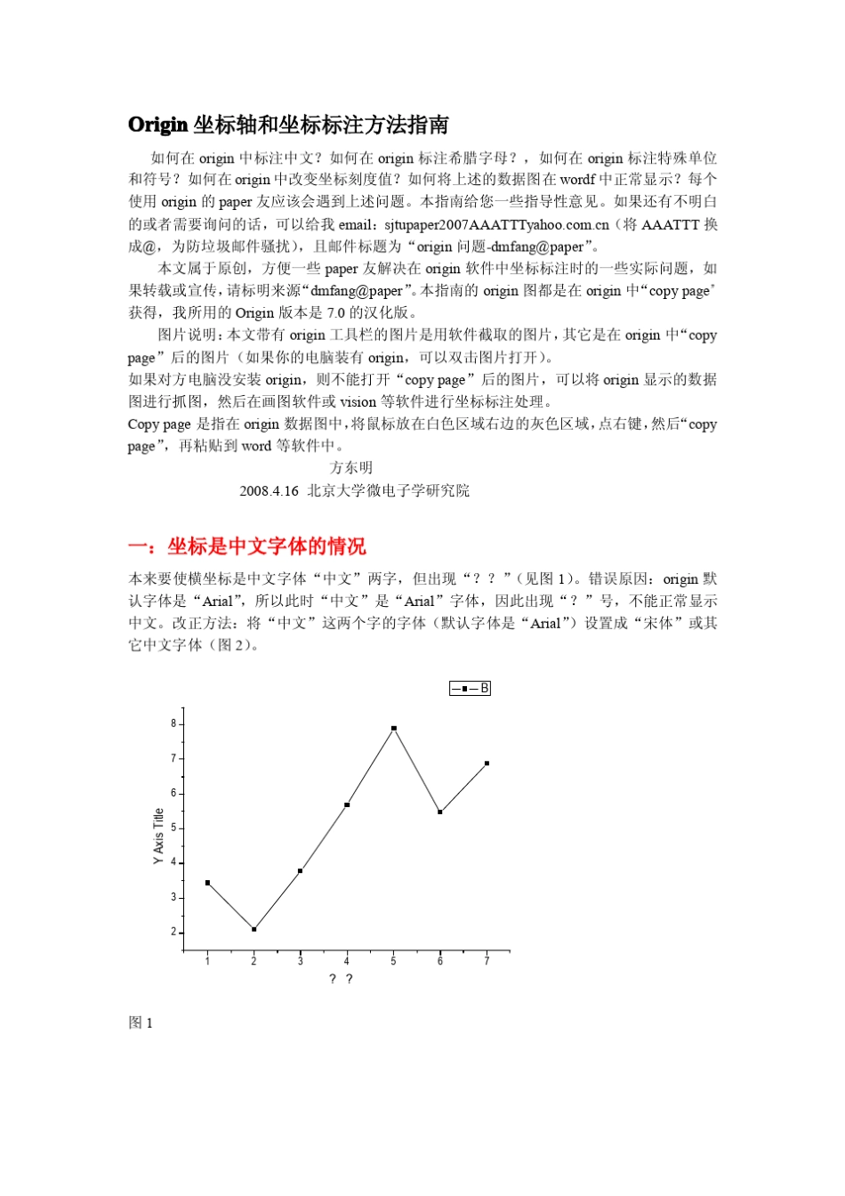 Origin坐标轴和坐标标注方法指南_第1页
