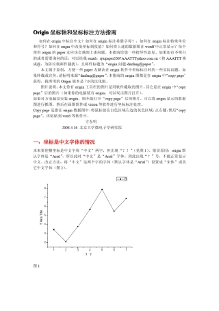 Origin坐标轴和坐标标注方法指南