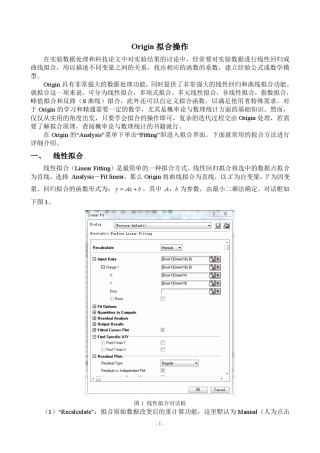 Origin拟合操作