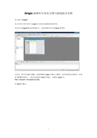 Origin画频率分布直方图与曲线拟合实例
