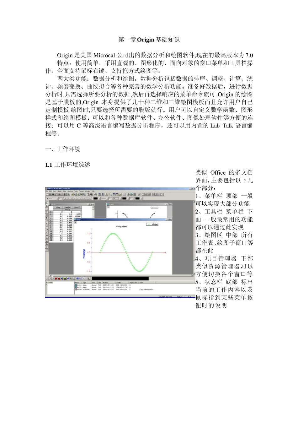 Origin画图方法_第1页