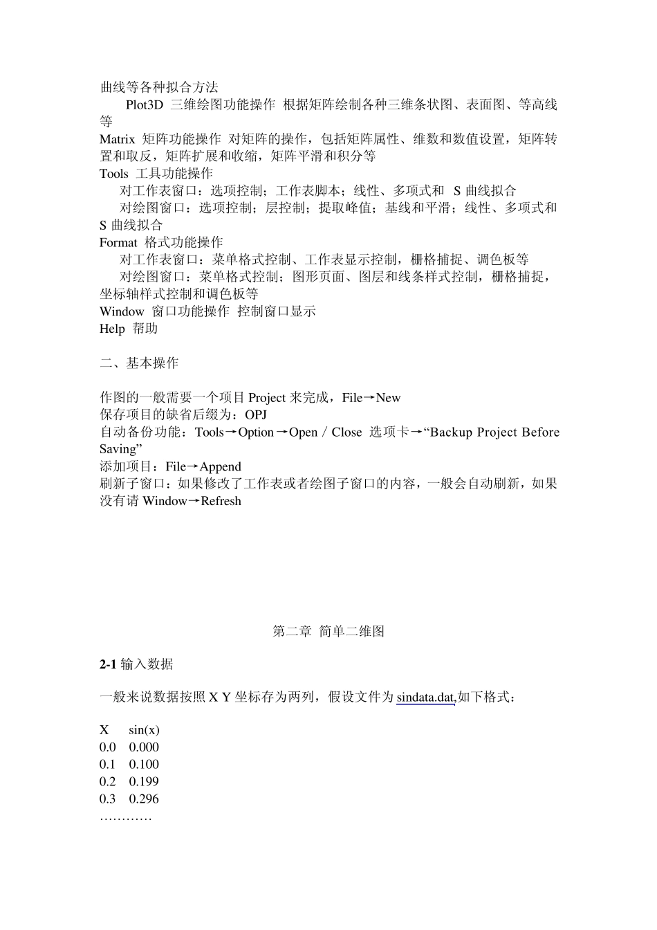 Origin画图方法_第3页