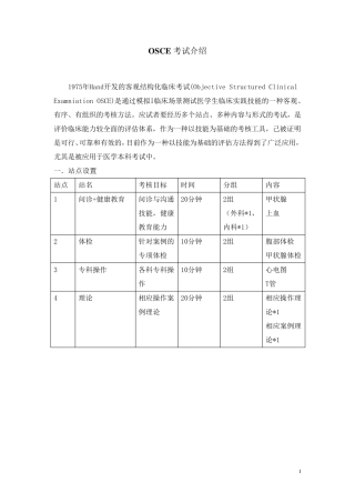 OSCE考试介绍