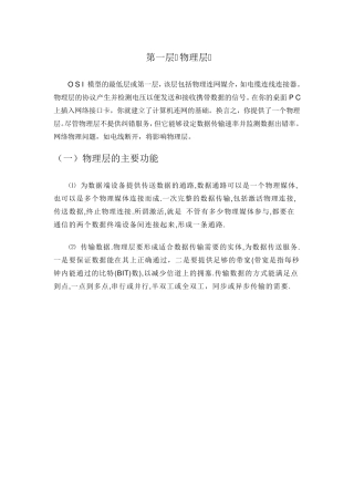 OSI七层模型详解