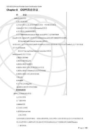 OSPF(上)