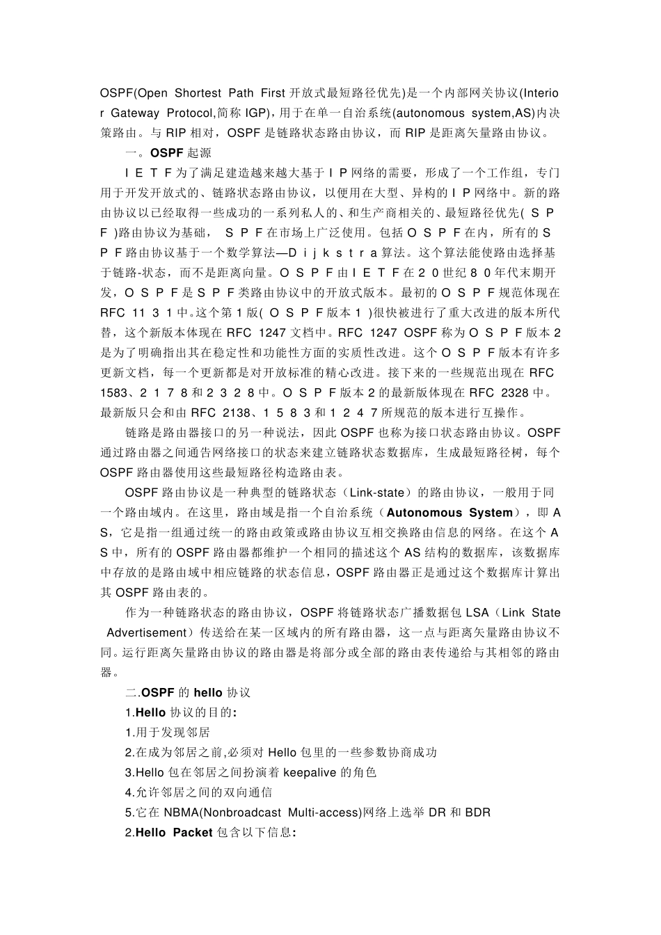OSPF协议的基本概念_第1页