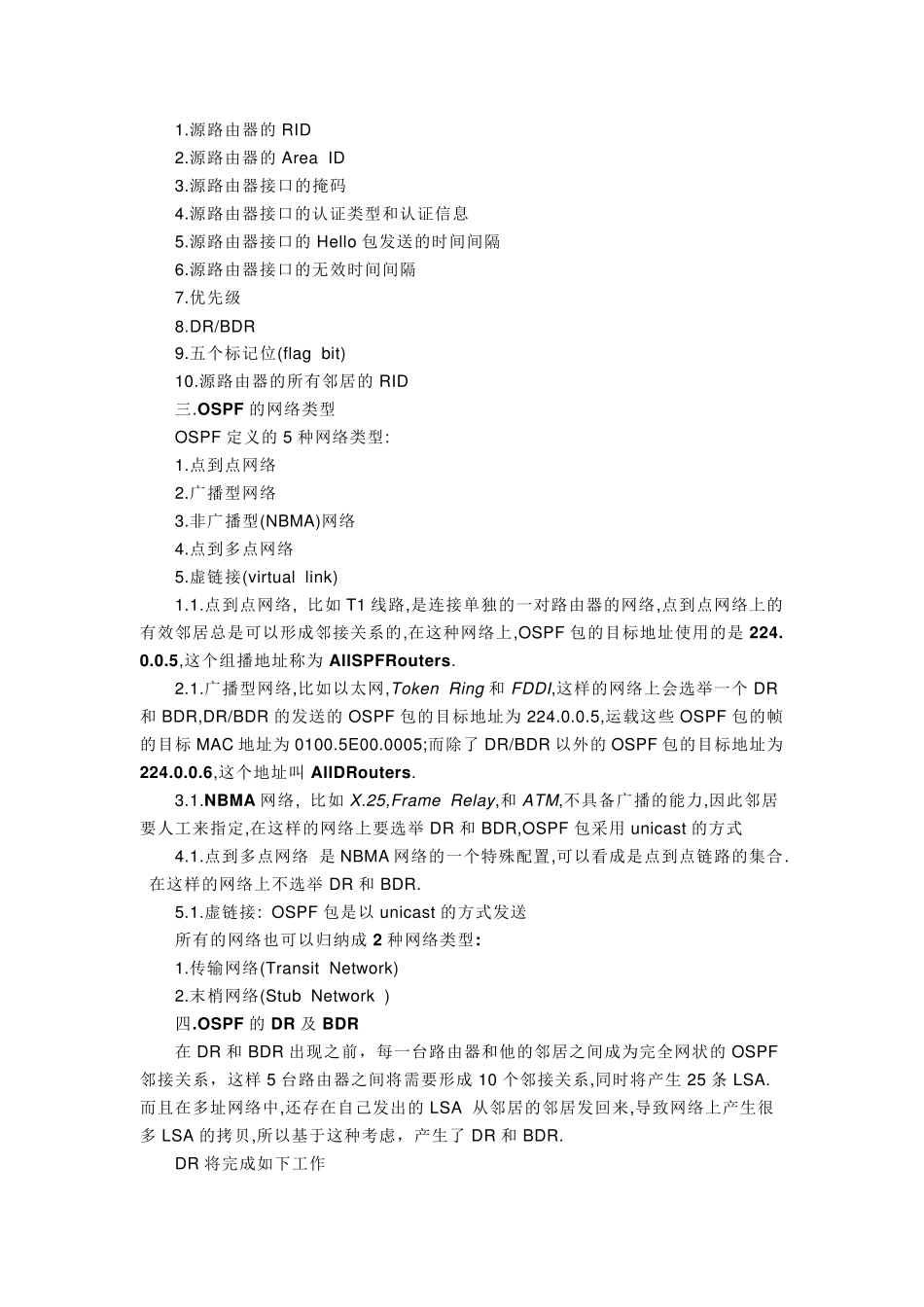 OSPF协议的基本概念_第2页