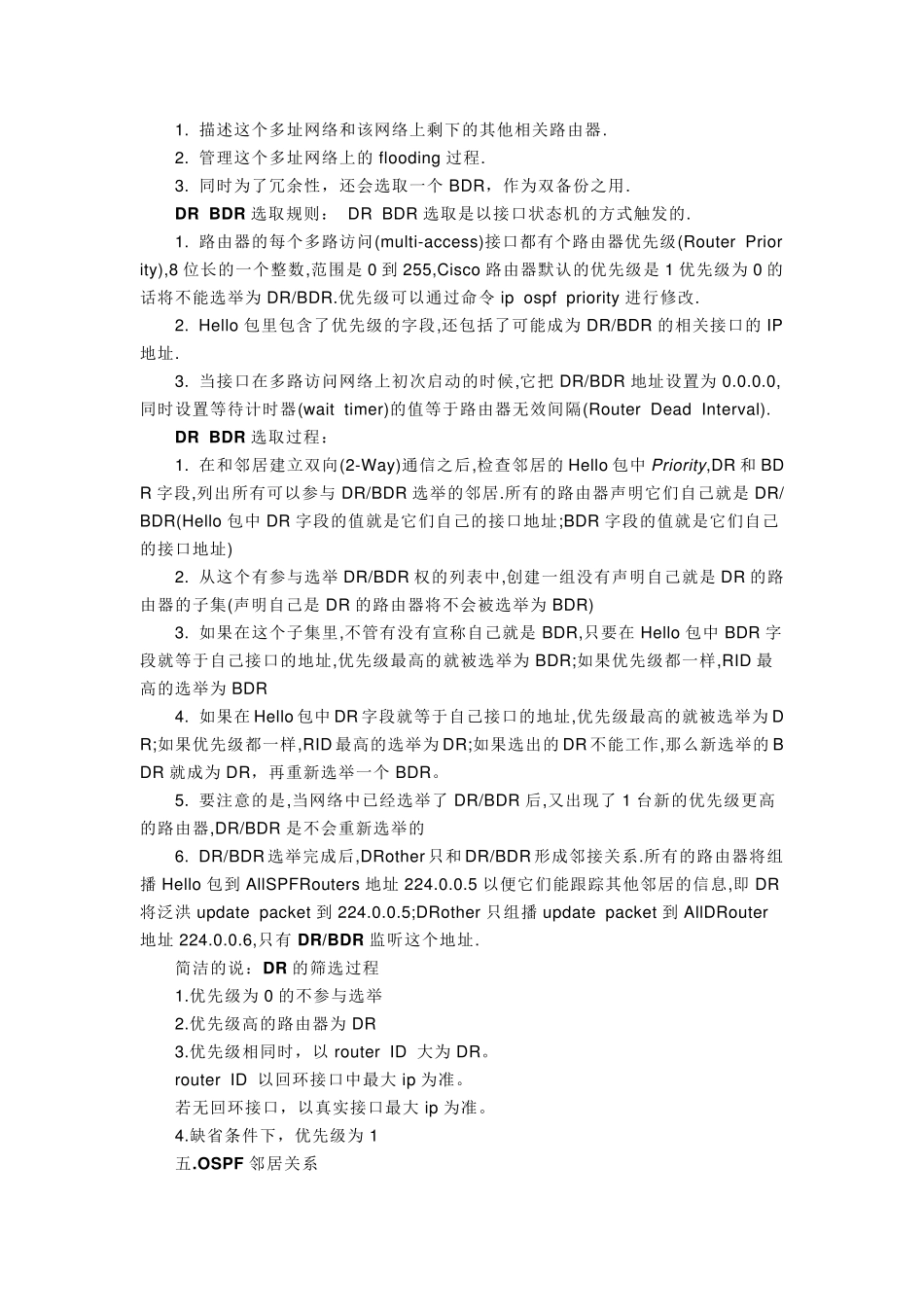 OSPF协议的基本概念_第3页