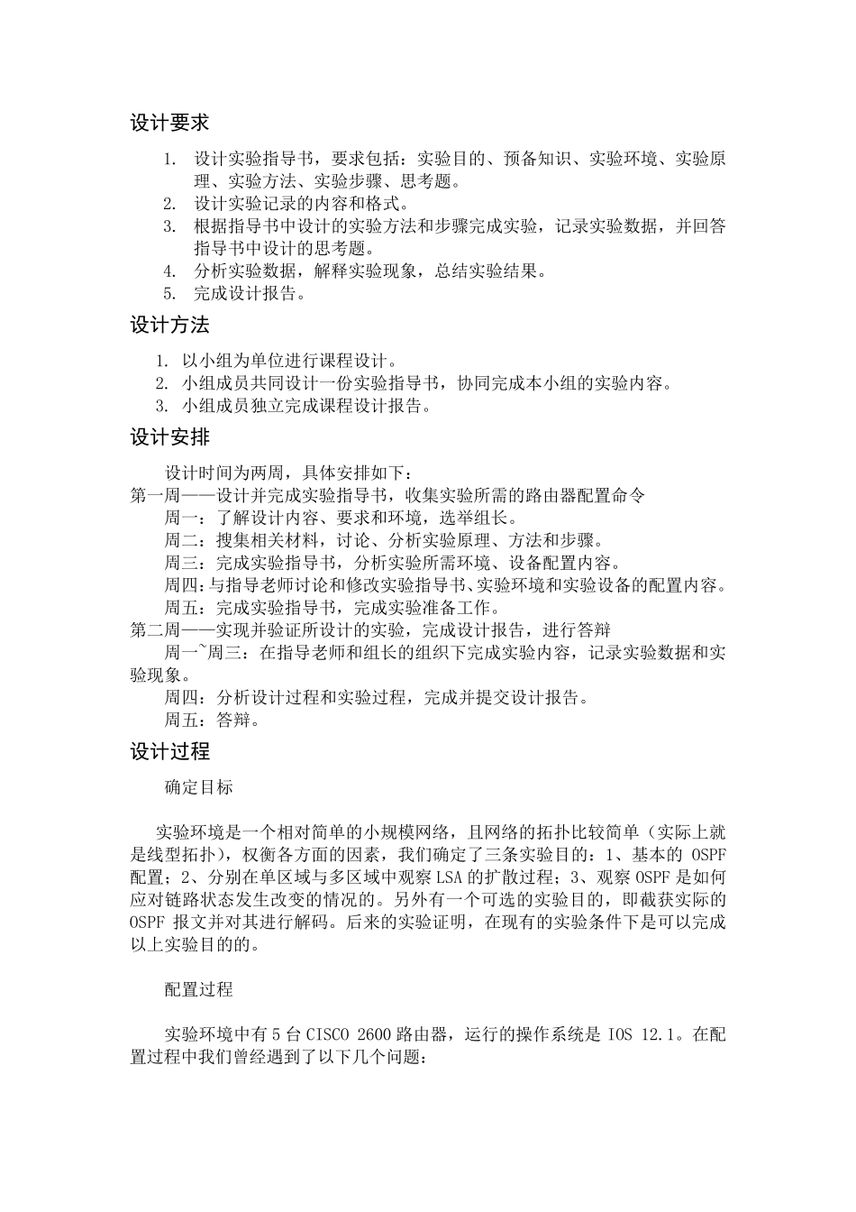 OSPF路由协议实验设计报告_第2页