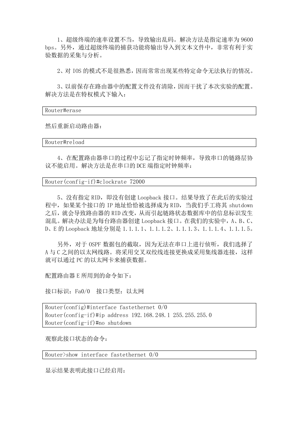 OSPF路由协议实验设计报告_第3页