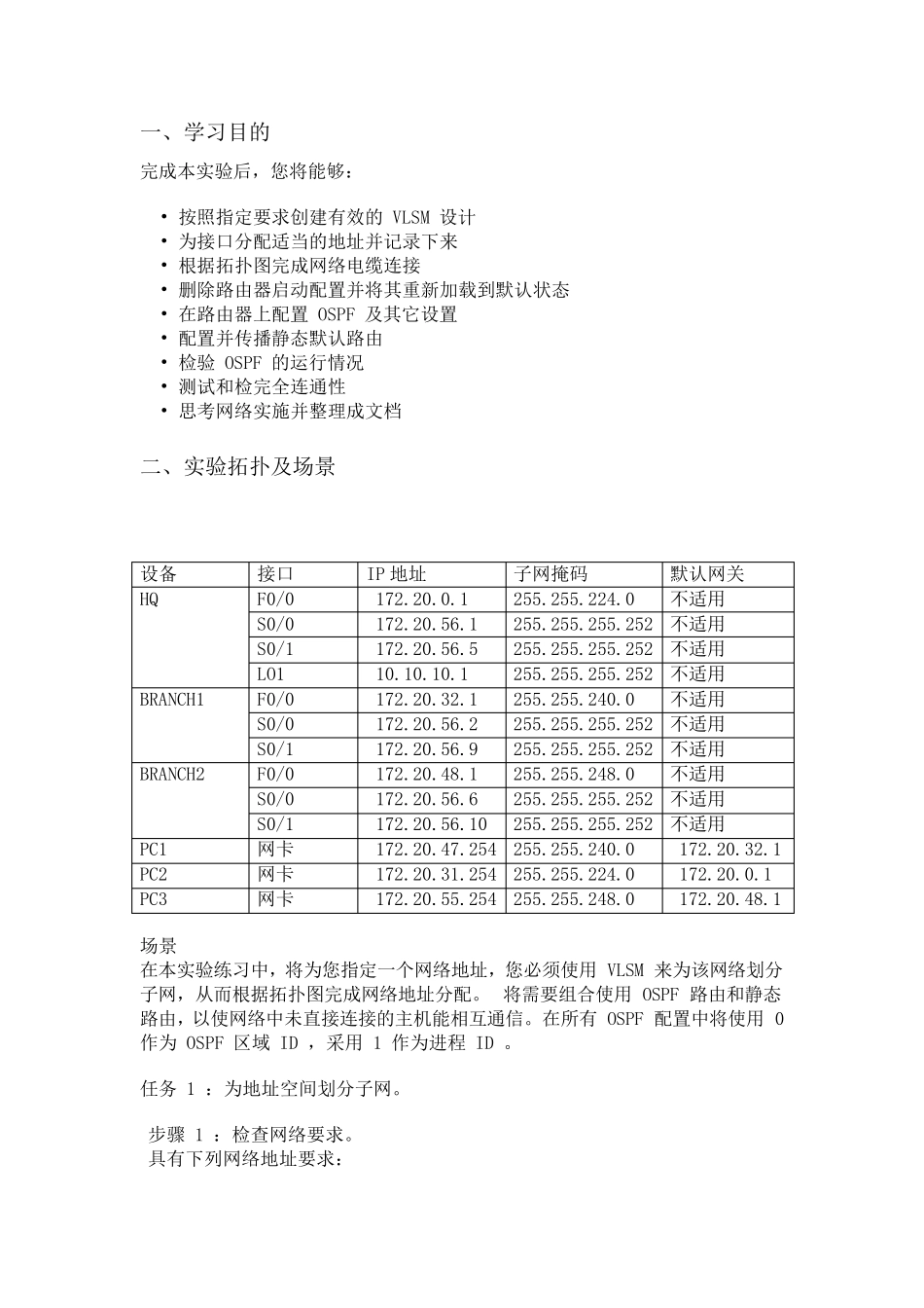OSPF配置技巧实验报告何荣贤_第2页