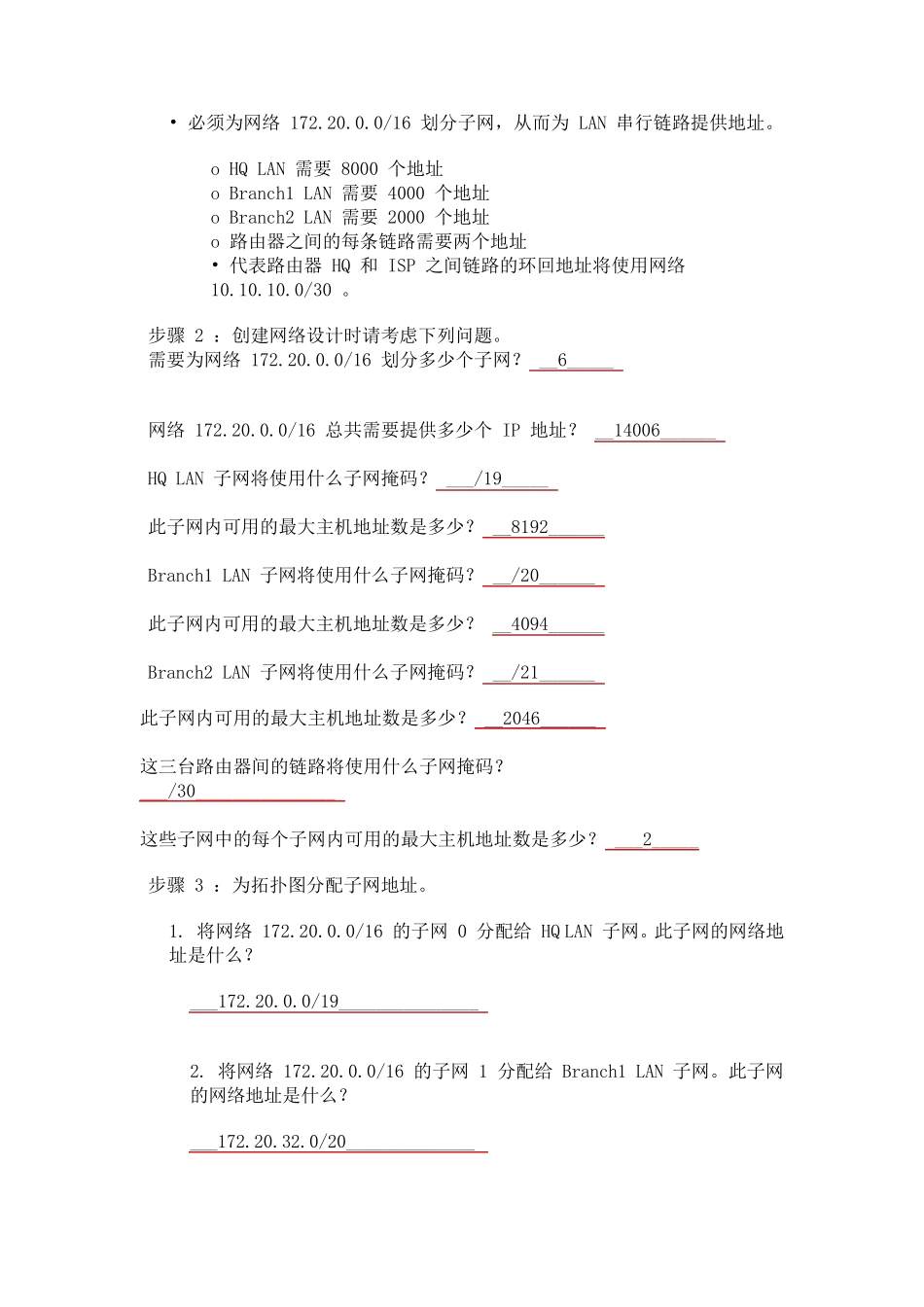 OSPF配置技巧实验报告何荣贤_第3页