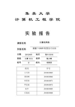 OSPF配置技巧实验报告何荣贤