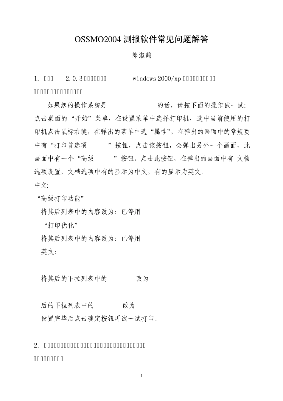 OSSMO2004测报软件常见问题解答_第1页
