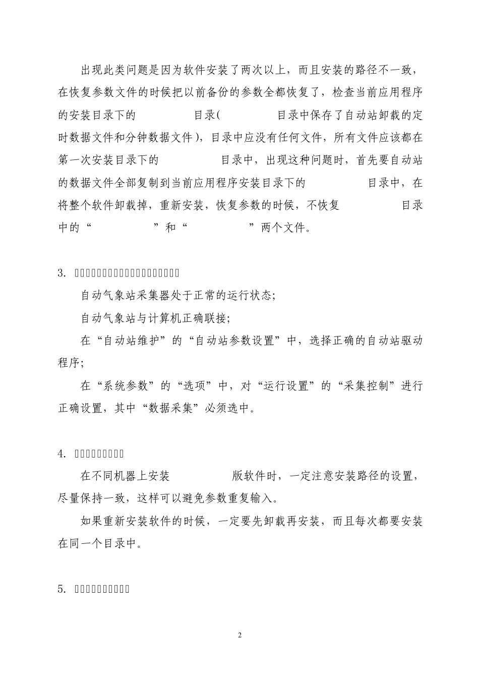 OSSMO2004测报软件常见问题解答_第2页