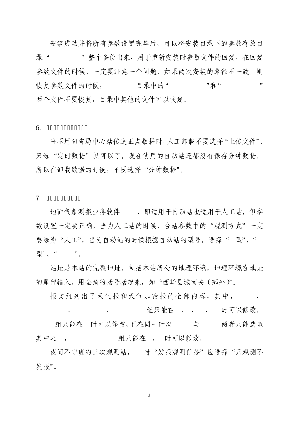OSSMO2004测报软件常见问题解答_第3页