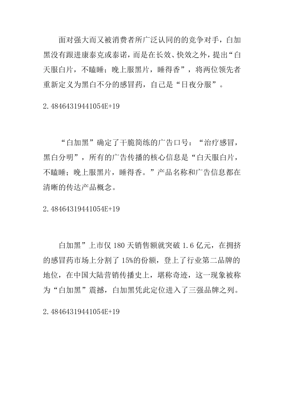 OTC药品八大经典营销案例_第2页