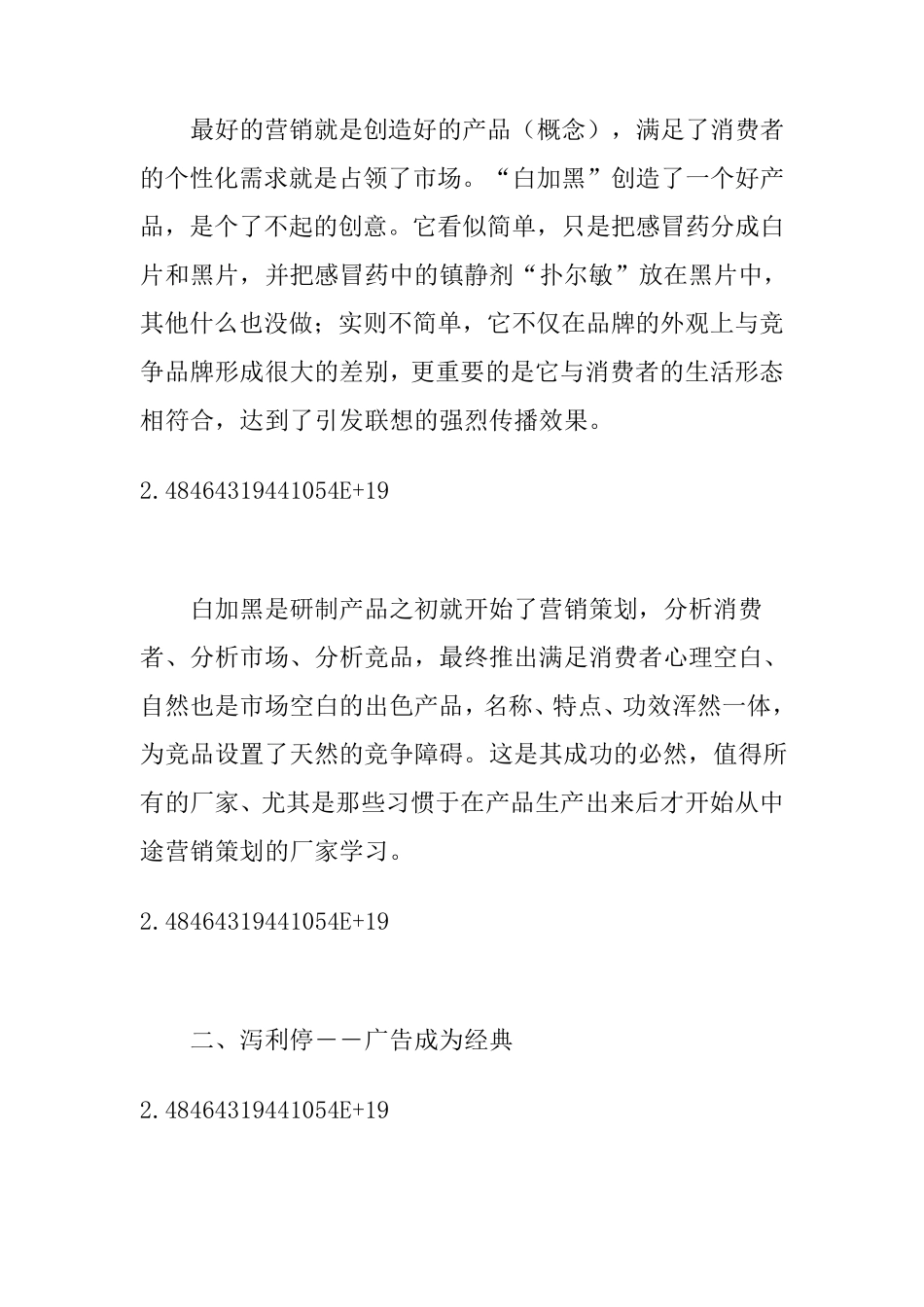 OTC药品八大经典营销案例_第3页