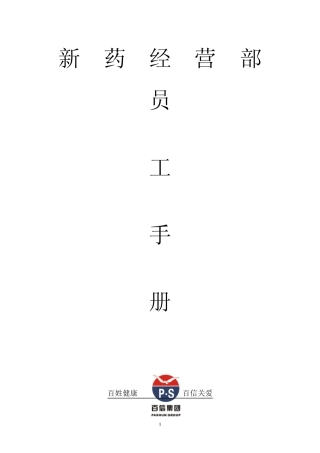 OTC销售代表从业知识大全(医药销售12)
