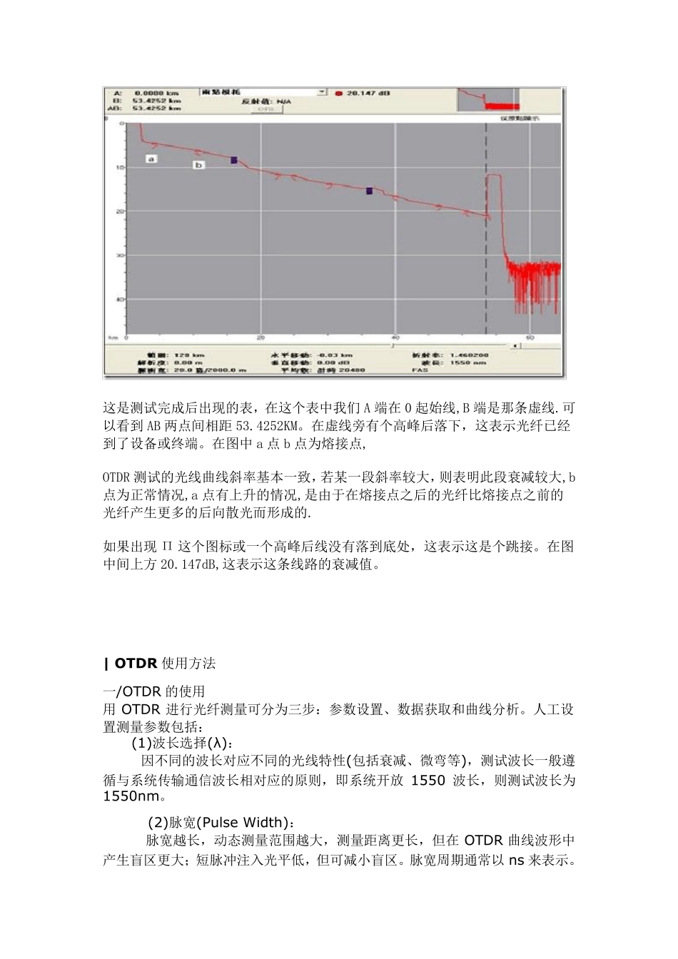 OTDR使用方法_第2页