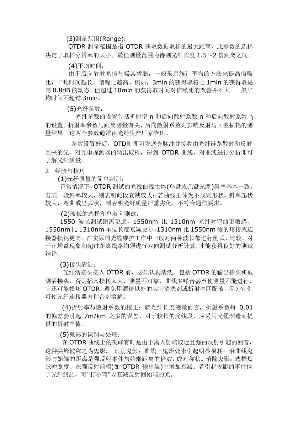 OTDR使用方法_第3页