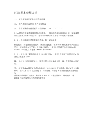 OTDR使用方法