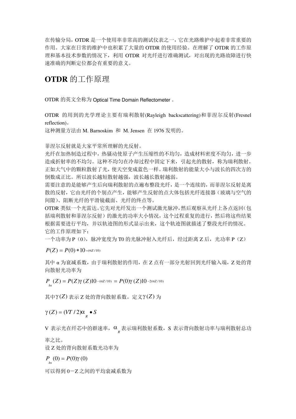 OTDR的原理和重要参数_第2页
