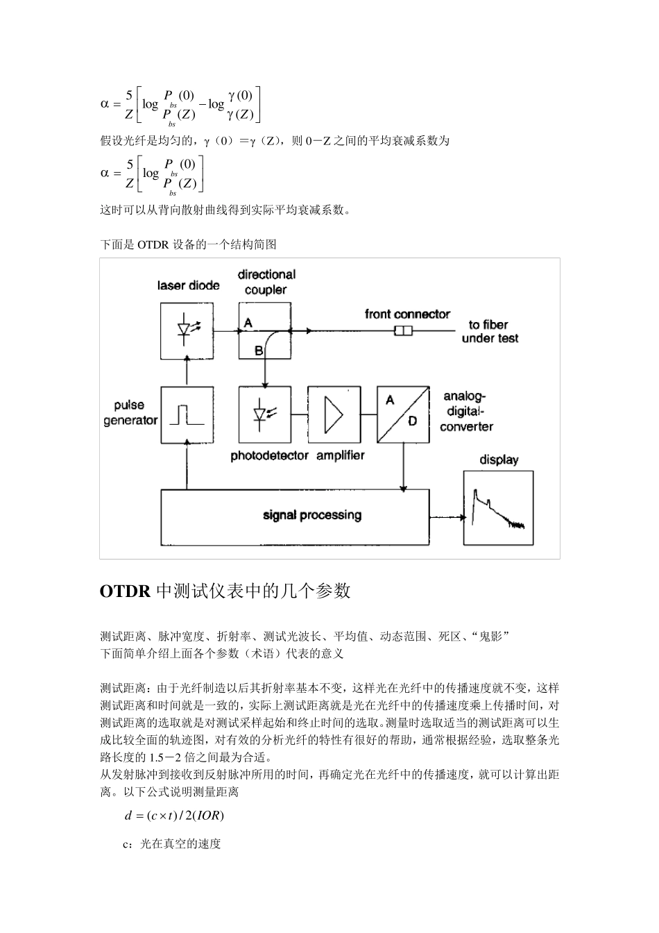 OTDR的原理和重要参数_第3页
